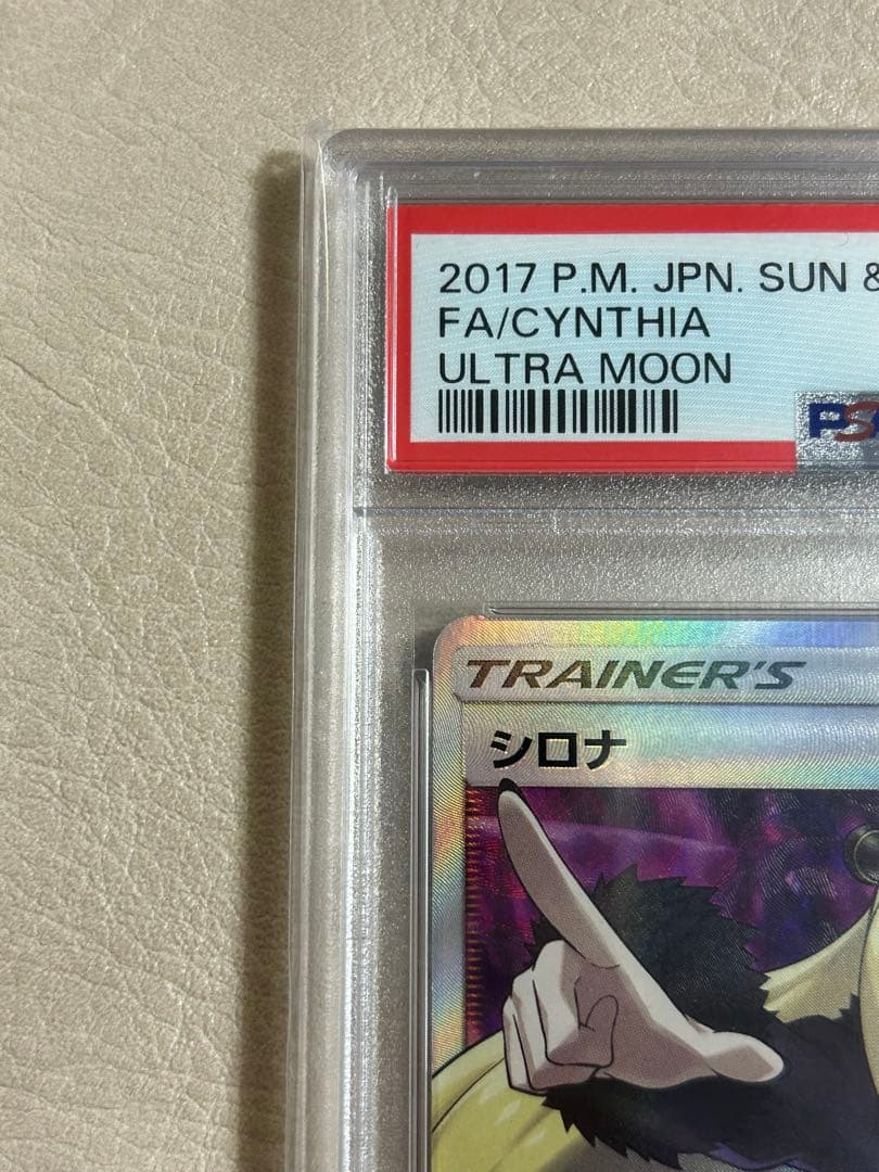 【PSA10】シロナ SR SM5M ウルトラムーン 070/066