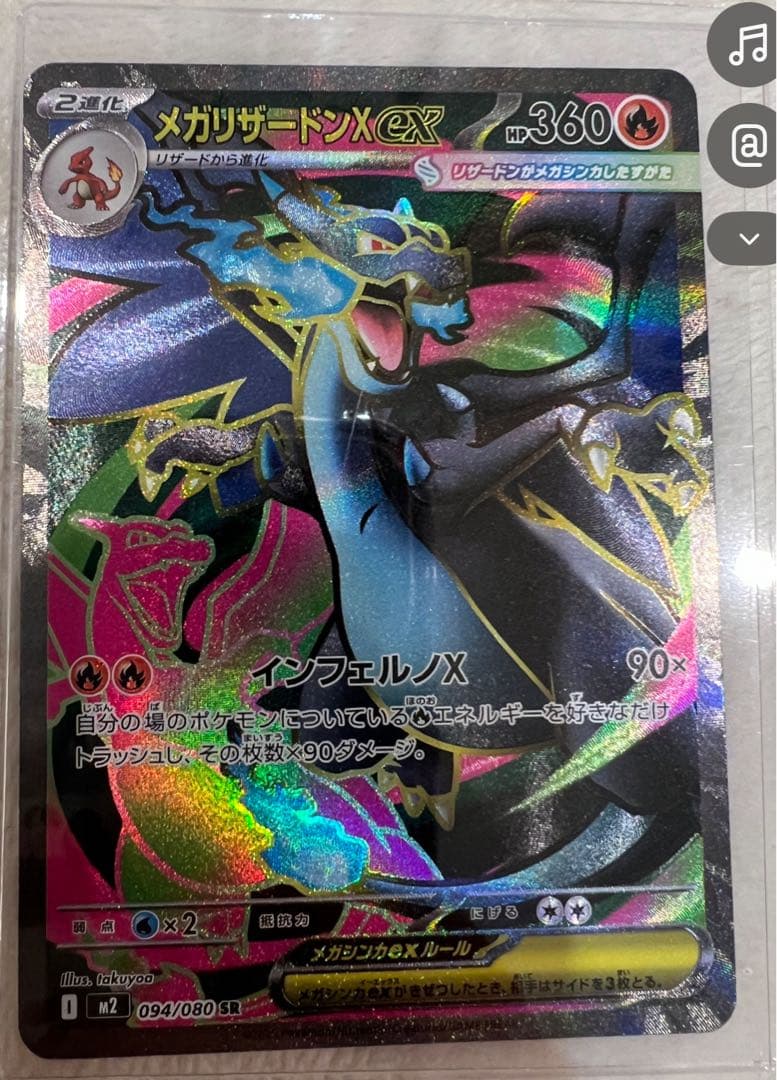 メガリザードンX ex SR MR セット