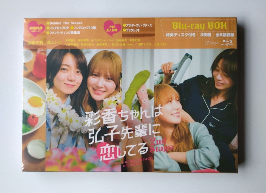 彩香ちゃんは弘子先輩に恋してる 2nd Stage Blue-ray BOX