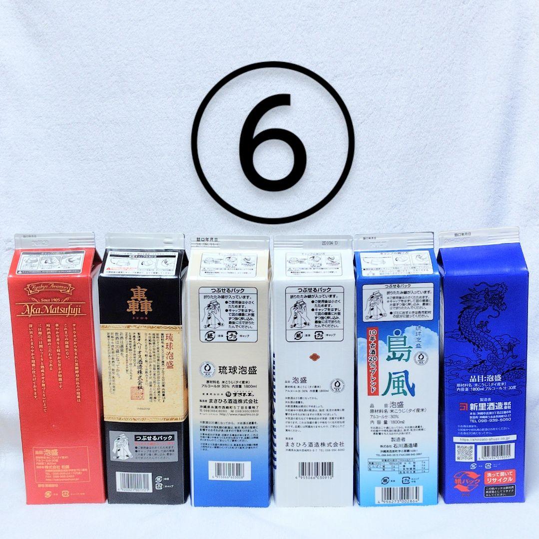 ［沖縄発］泡盛30度「紙パックセット⑥」1.8LX6本