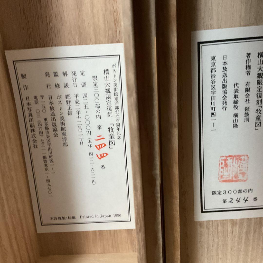 横山大観筆 牧童図【牛に乗る人物画】水墨複製画ボストン美術館 発行時 425千円