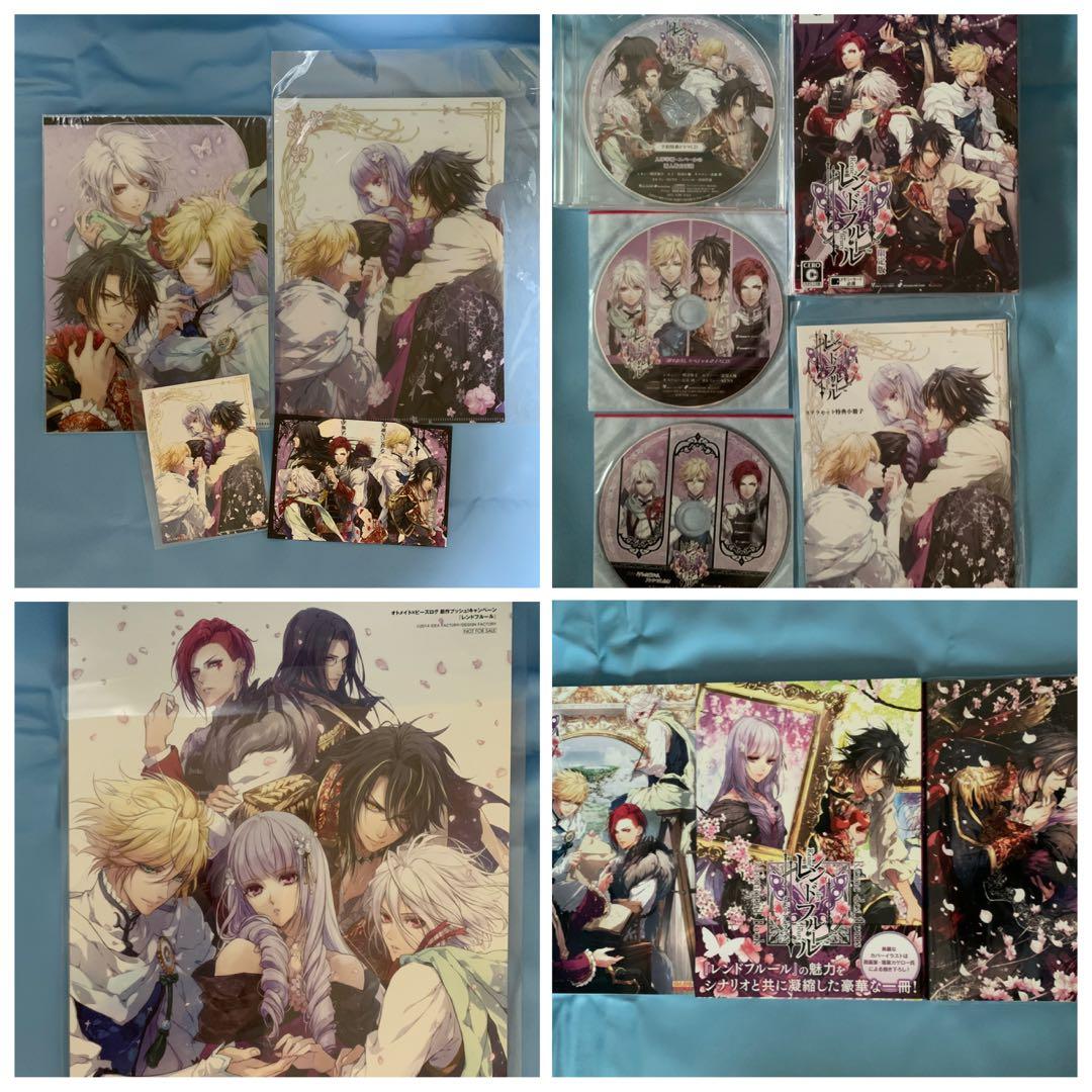 レンドフルール　グッズセット