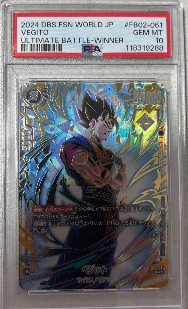【PSA10】FB02-061⭐︎ ベジット アルティメットバトル psa10