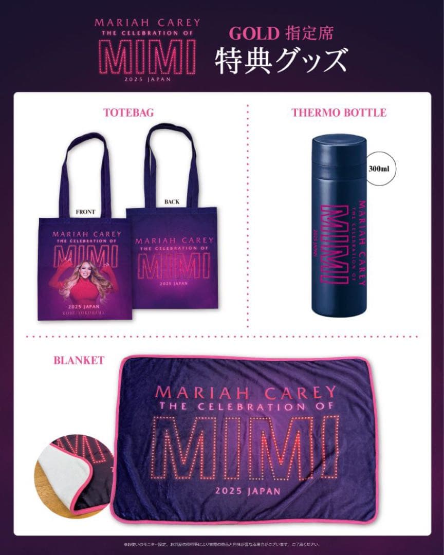Mariah Careyマライアキャリー ライブ GOLD特典グッズ3点セット