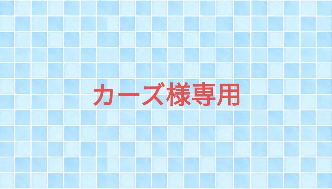 カーズ