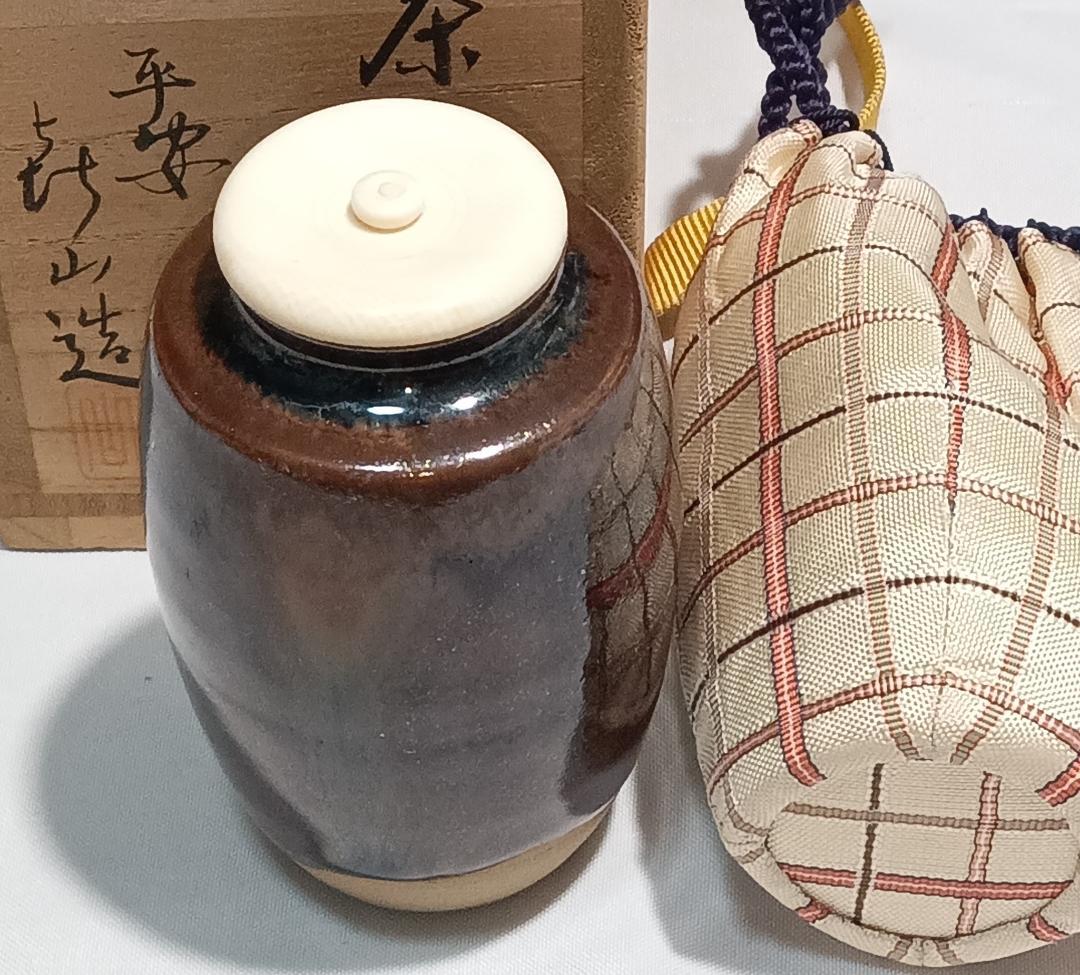 茶道具　京都清水焼　平安喜山作　肩衝茶入　吉野間道仕覆付　美品！！