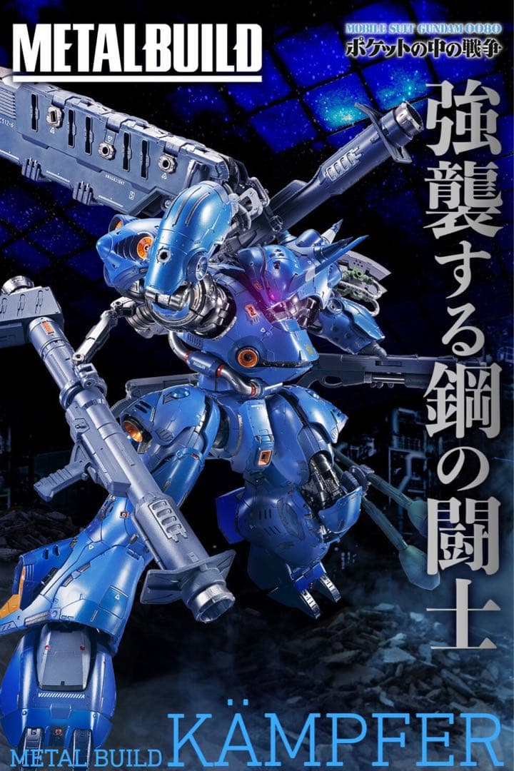 《新品未開封》L BUILDメタルビルド　ケンプファー