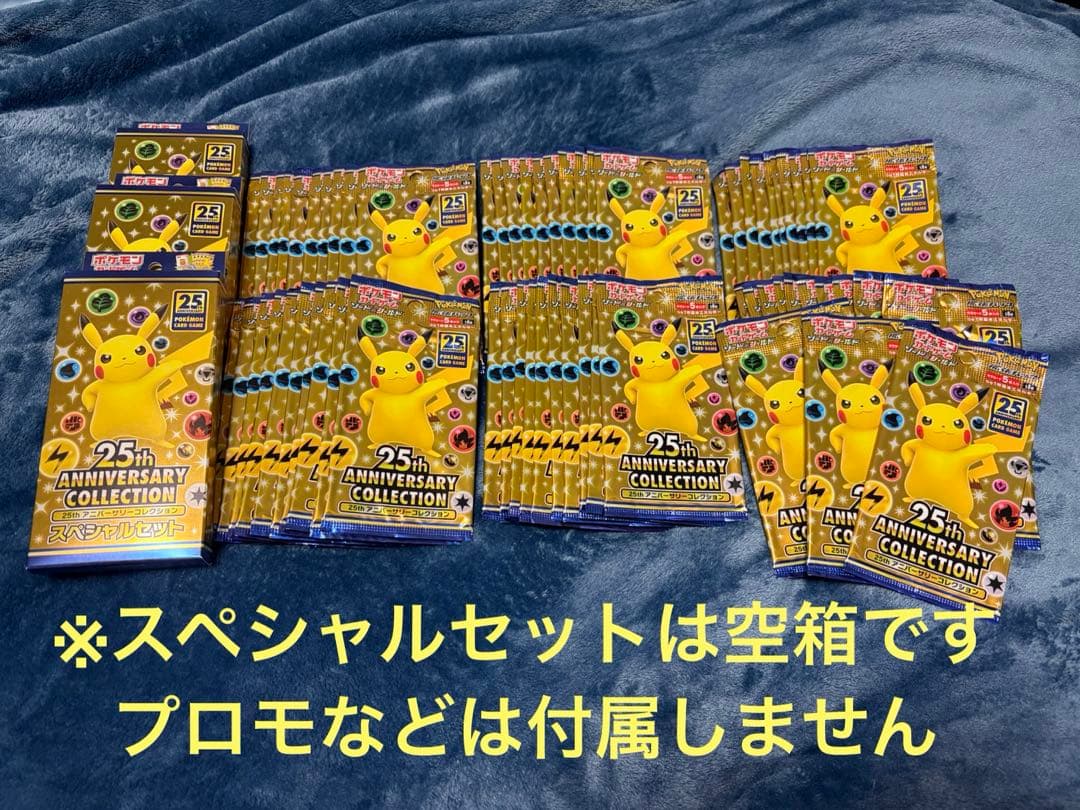ポケモンカード 25th Anniversary Collection セット