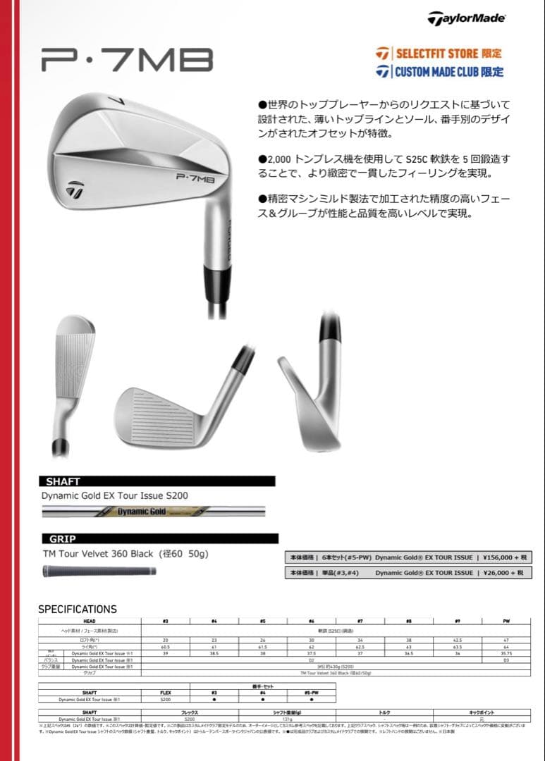 【テーラーメイド】P7MB アイアンセット(Pw〜5番)
