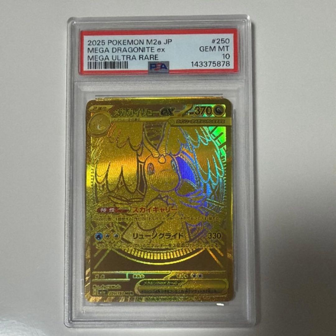 ポケモンカード メガドリームex メガカイリューex MUR PSA10