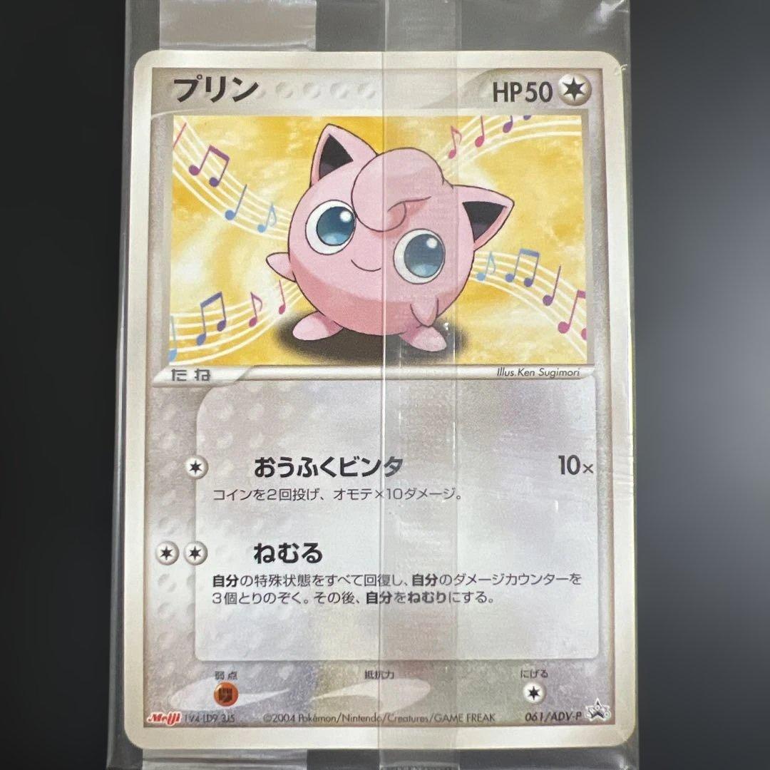 ポケモンカード　プリン　明治チョコスナック　未開封プロモ