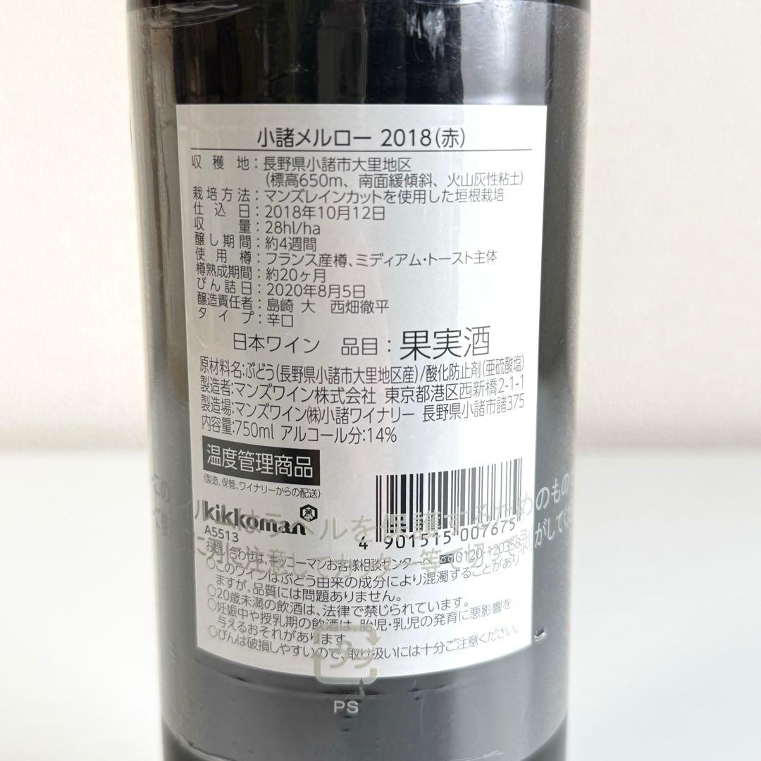 ソラリス 2018 赤ワイン 750ml 小諸メルロー【NN0205-2】