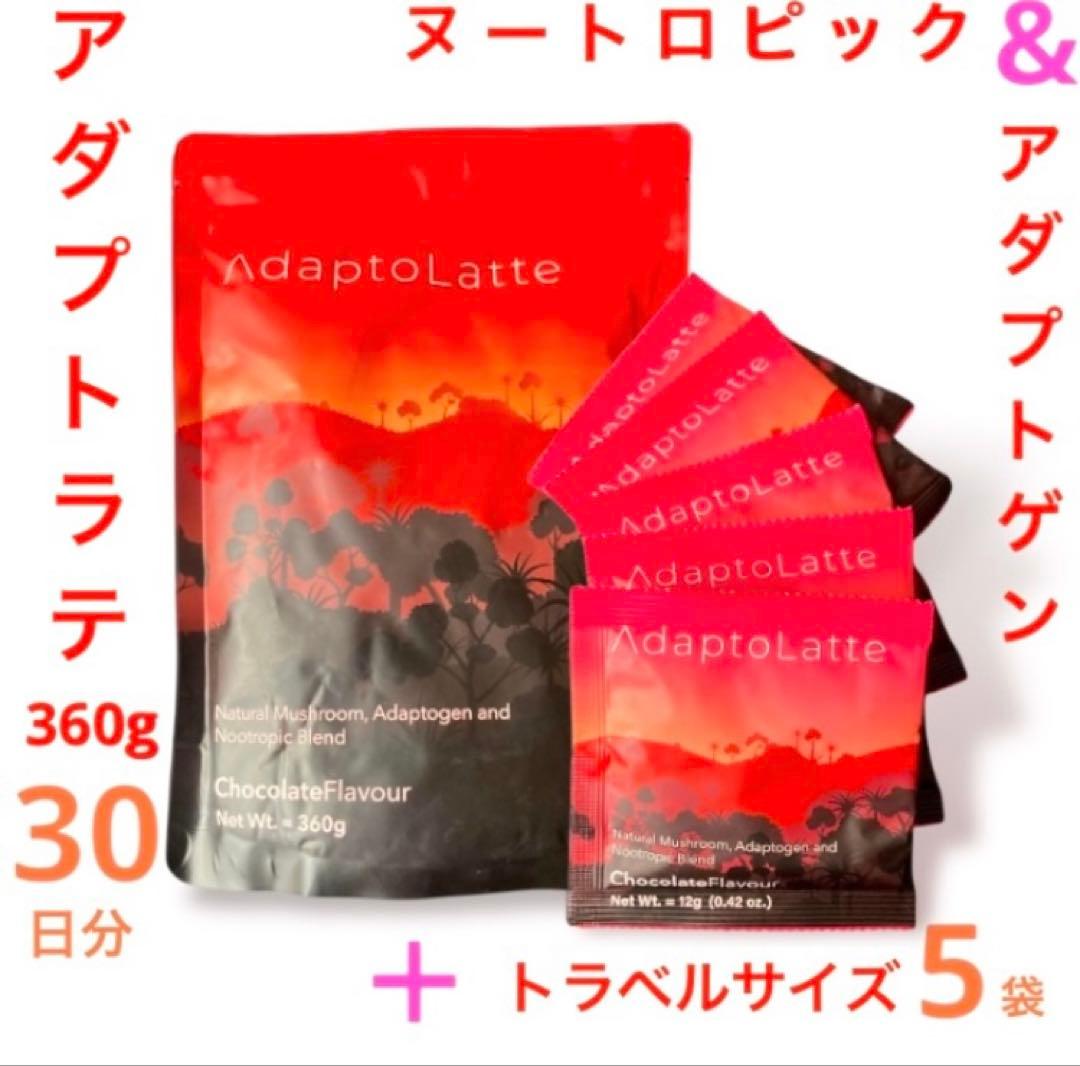 【HOOo様フォロー割適応価格】アダプトラテ＋トラベルサイズ5袋