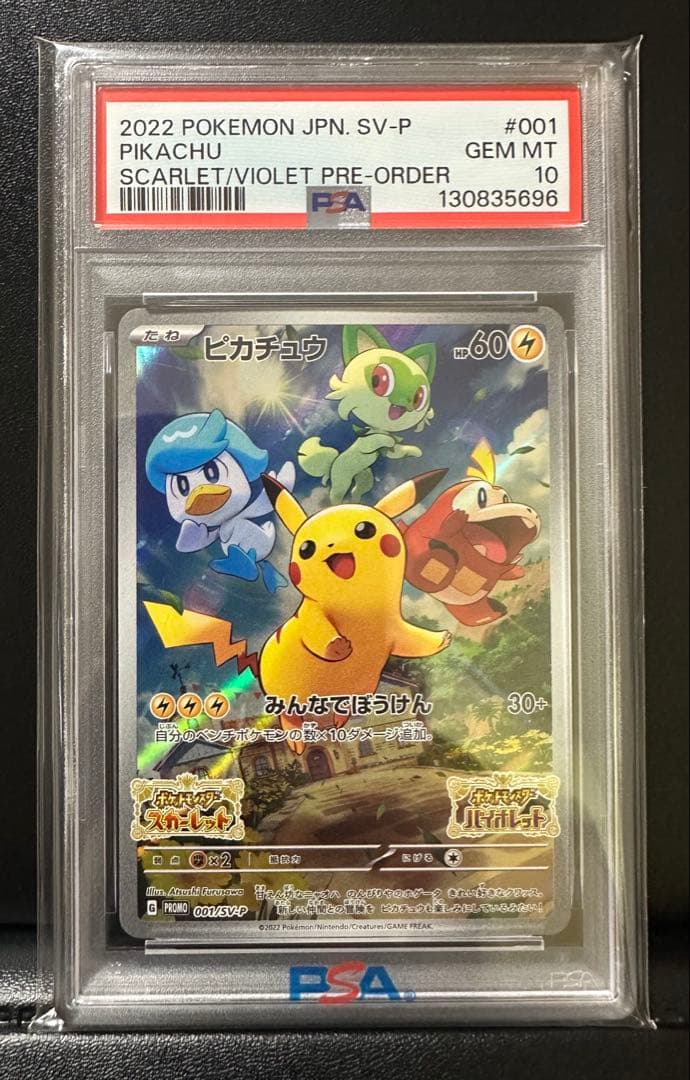 300円スタート PSA10 ピカチュウ 001/SV-P スカバイ