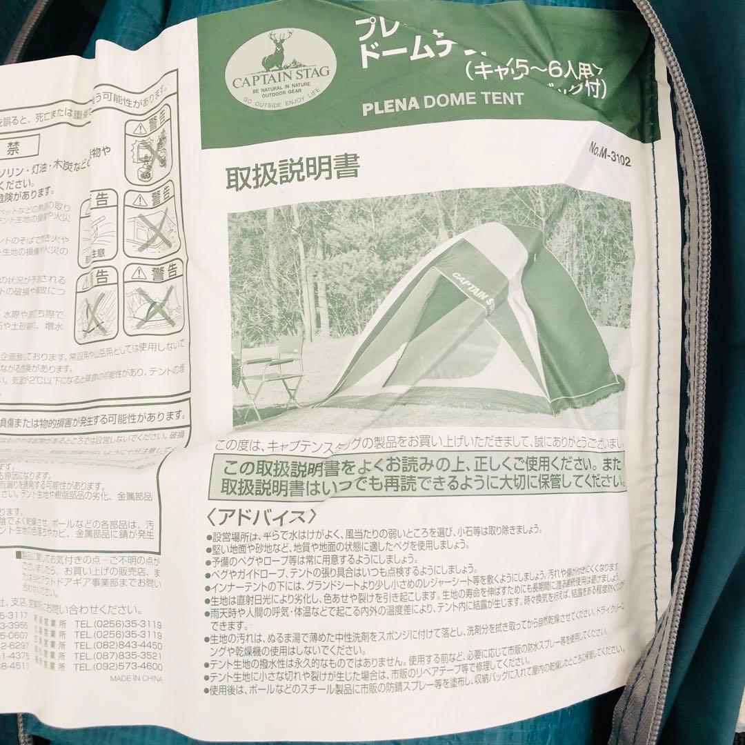 CAPTAIN STAG テント一式　収納バッグ付き　ダークグリーン　5〜6人用