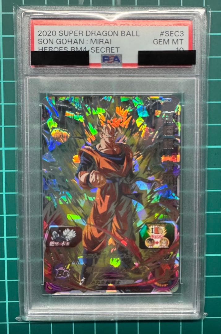psa10 スーパードラゴンボールヒーローズ BM4-SEC孫悟飯・未来