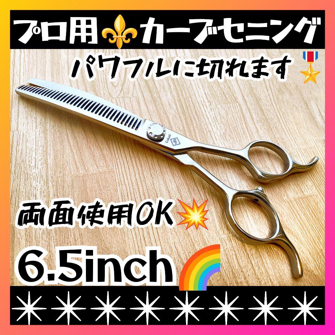 プロ用カーブセニングシザートリマートリミングペットママミングすきバサミスキバサミ