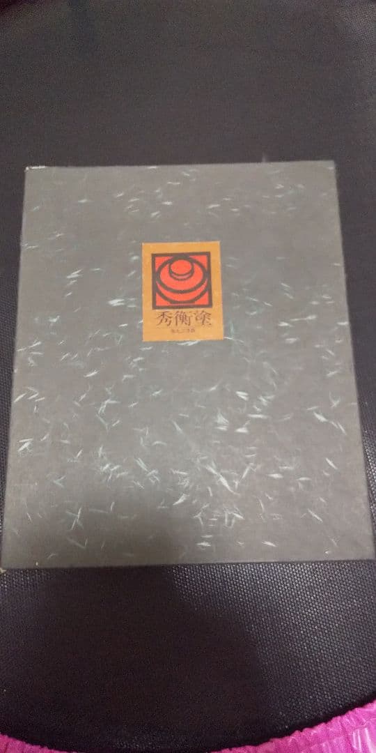 硯箱 【希少】