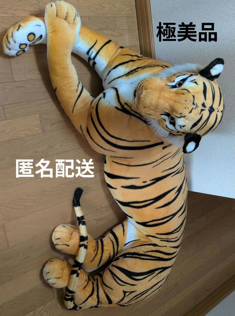 【極美品】虎　タイガー　トラ　ぬいぐるみ　特大　リアル　リアルタイガー