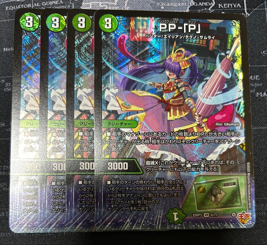 デュエルマスターズ PPP