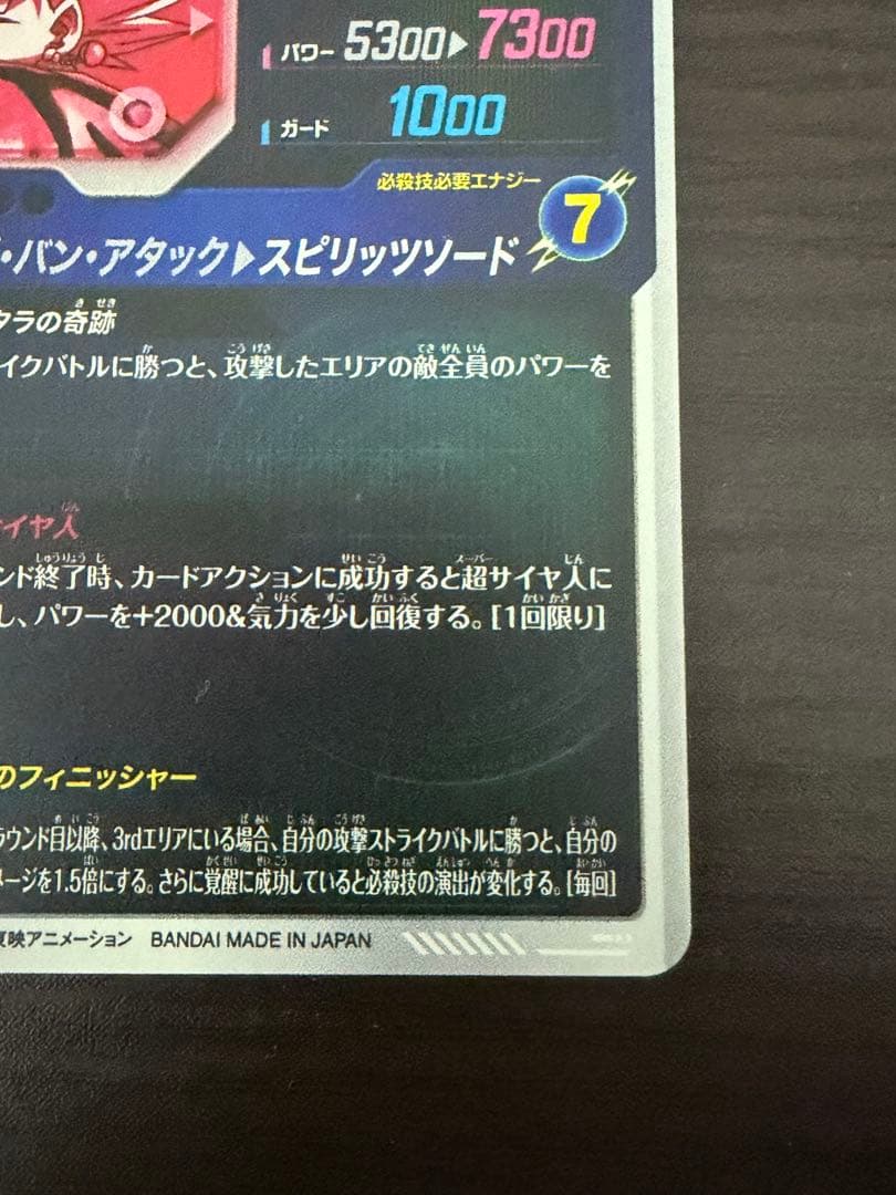 ドラゴンボールスーパーダイバーズ　ベジットSDV7-019 パラレル