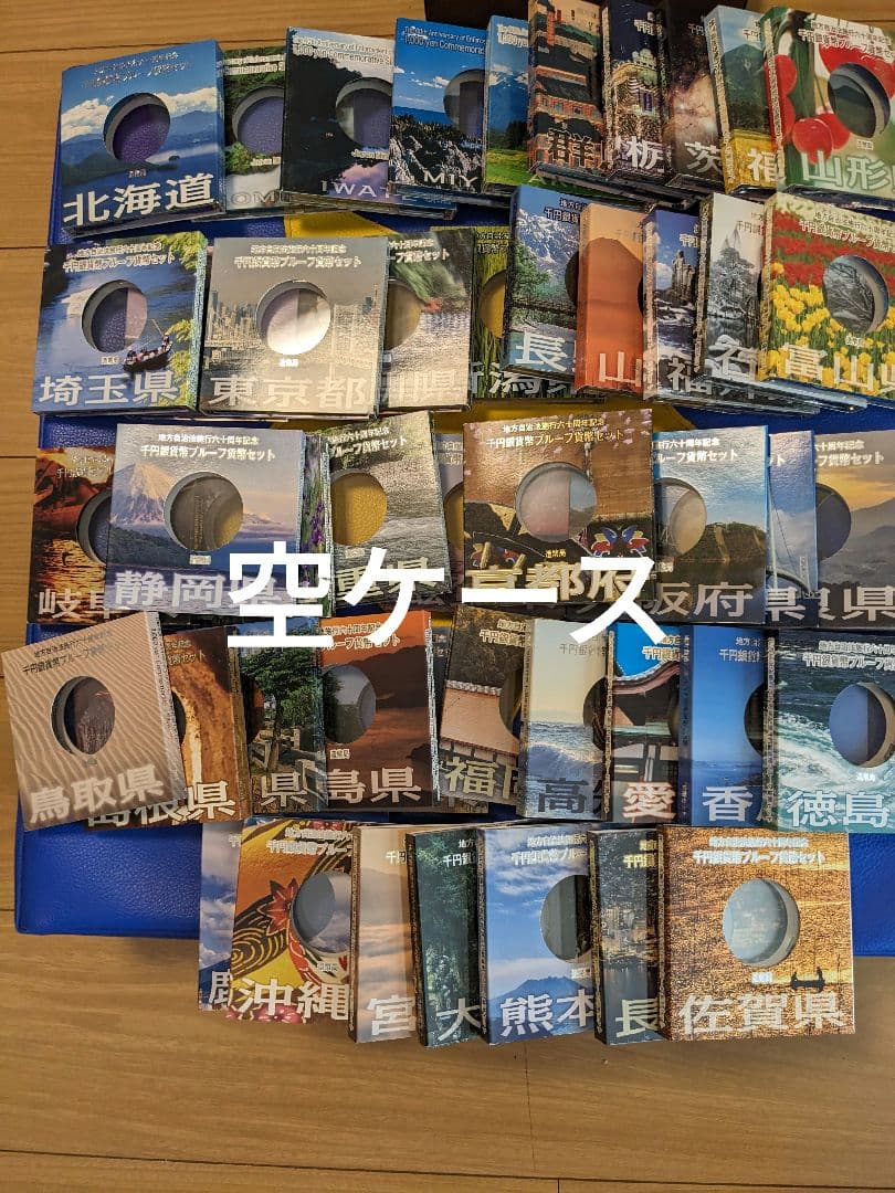 空ケース地方自治法施行六十周年記念 47都道府県 コンプリートセット千円銀貨