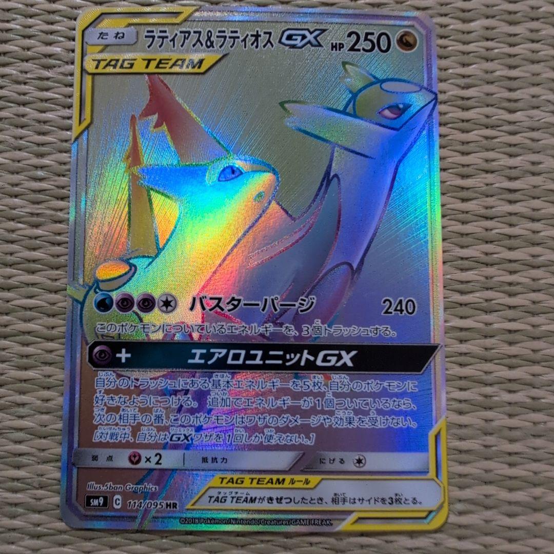 ラティアス＆ラティオスGX HR SM9 タッグボルト 114/095