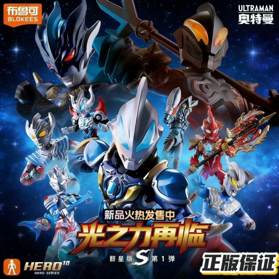 布鲁可 blokees 光之力 群星版S 第1弾　9個セット