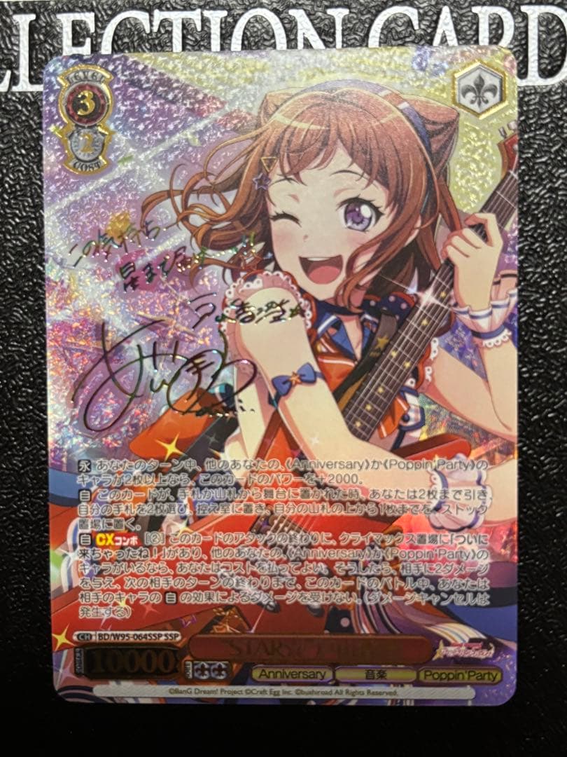 限定価格　ヴァイス　バンドリ！5周年 STAR 戸山香澄 SSP SP サイン