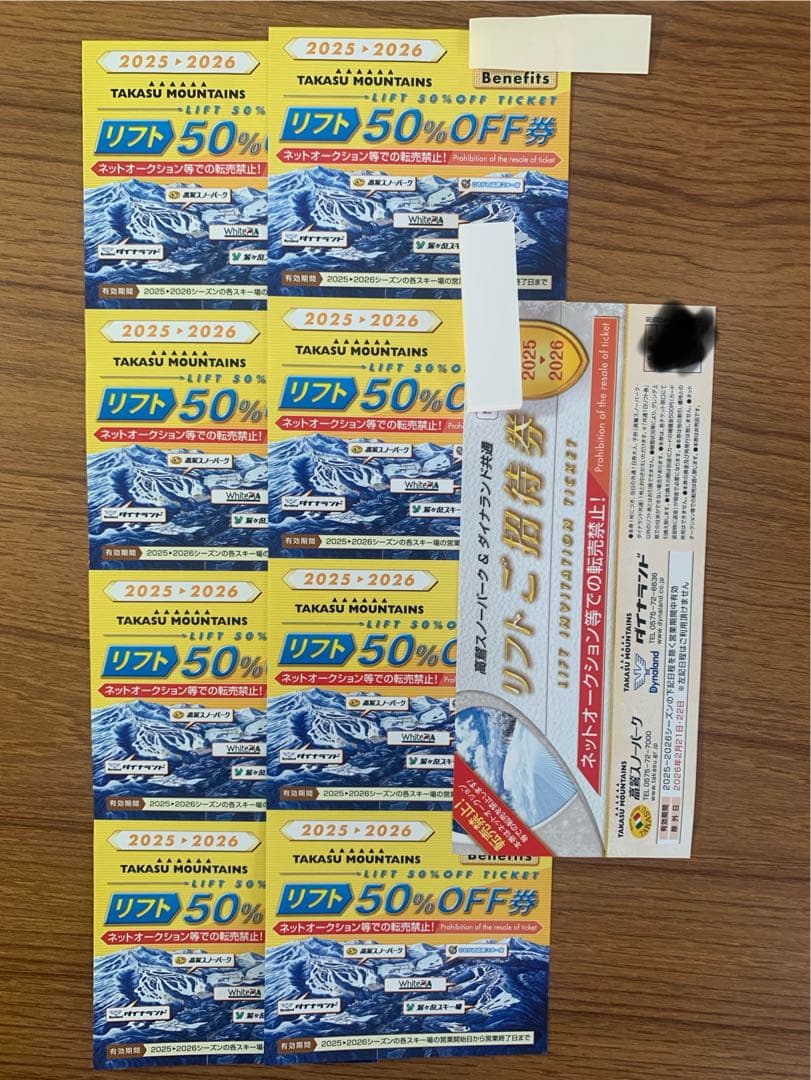 高鷲マウンテンリフト半額券と高鷲ダイナ一日券