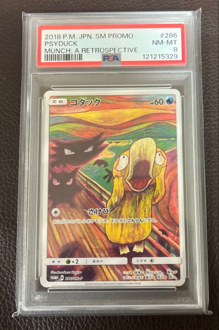 PSA8 MINT コダック 286/SM-P ムンクコダック
