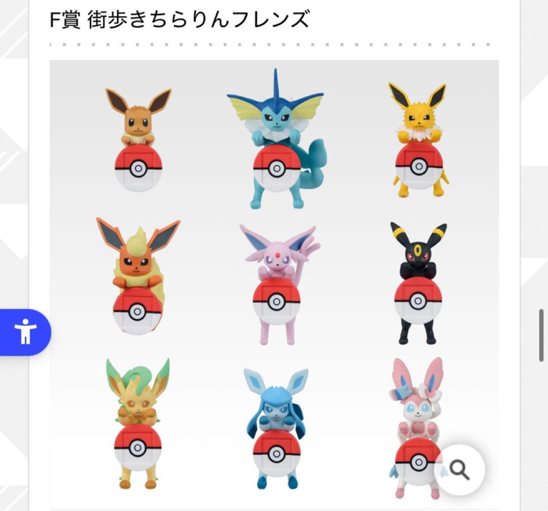 一番くじ 1番くじ　ポケモン　F賞 街歩きちらりんフレンズ 全9種コンプリート
