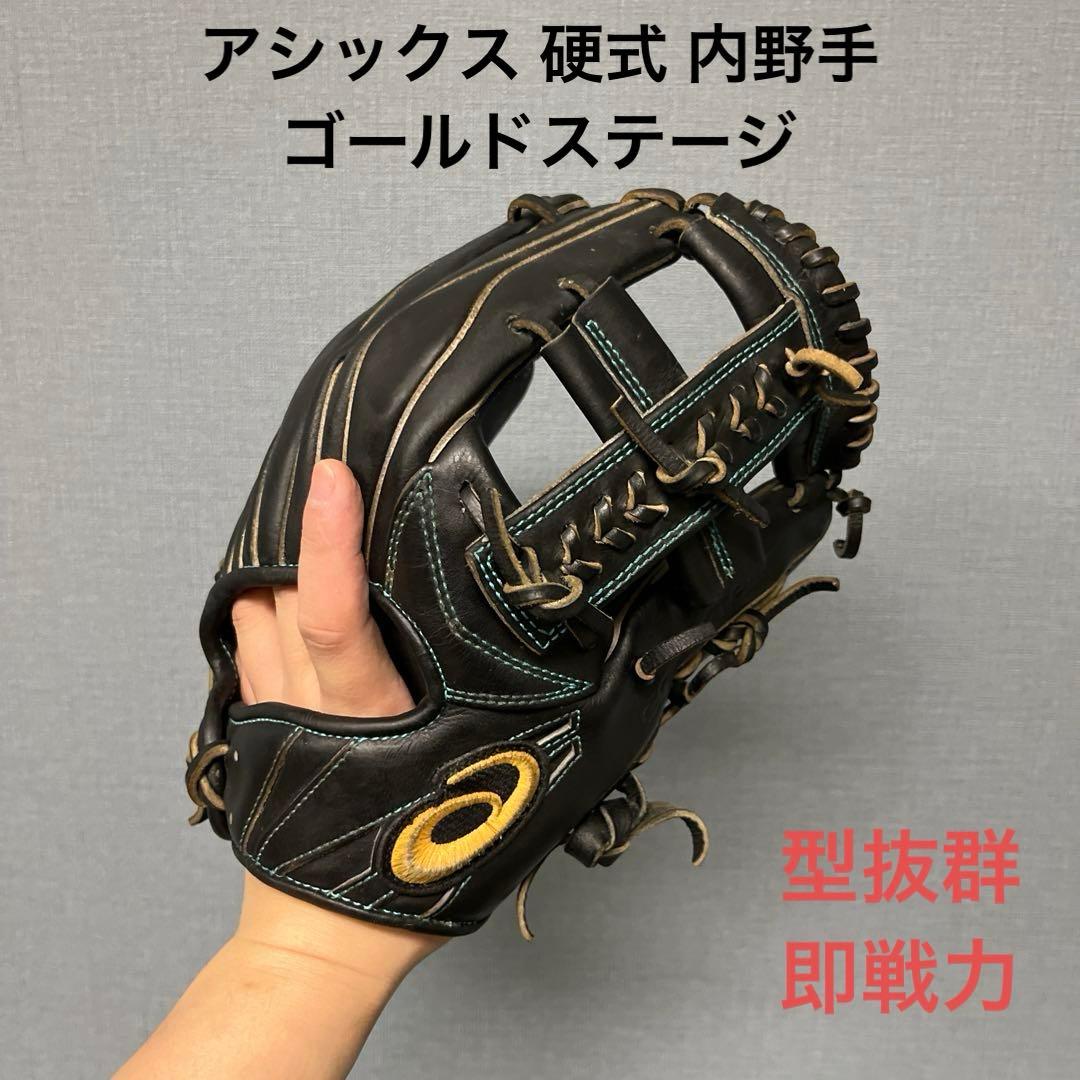 1162 アシックス ゴールドステージ 即戦力 硬式 内野手用グローブ