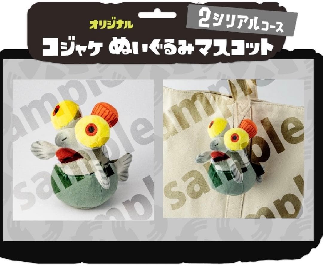 非売品 当選 コジャケ ぬいぐるみ スプラトゥーン 3 セブンイレブン