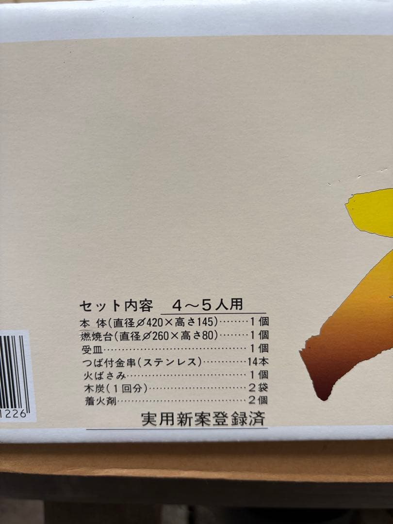キンカ炉端焼