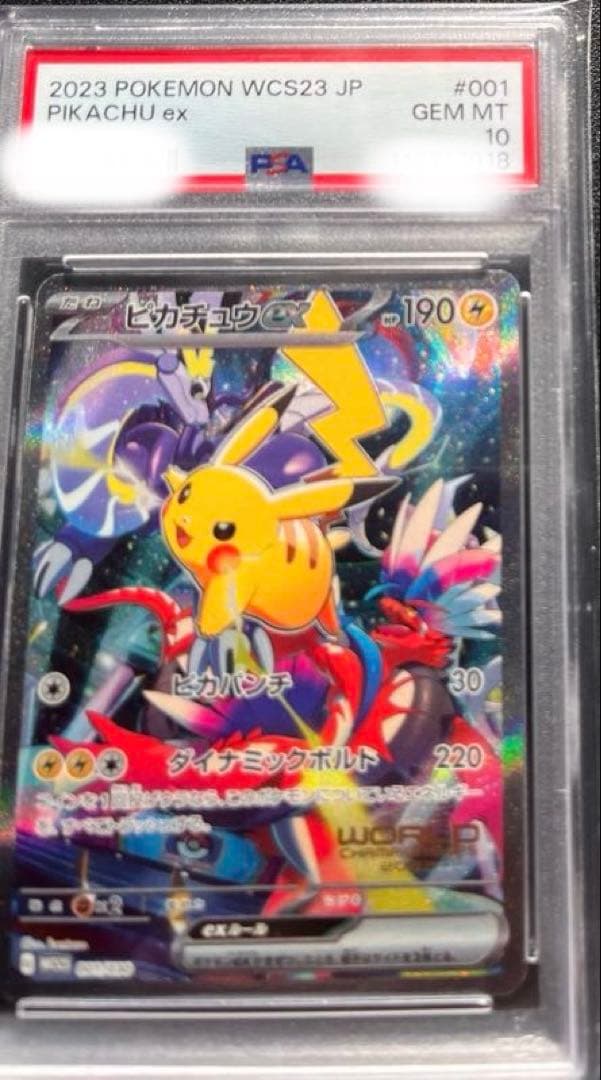 丸*ん様 【PSA10】　ピカチュウex ワールドチャンピオンシップス2023