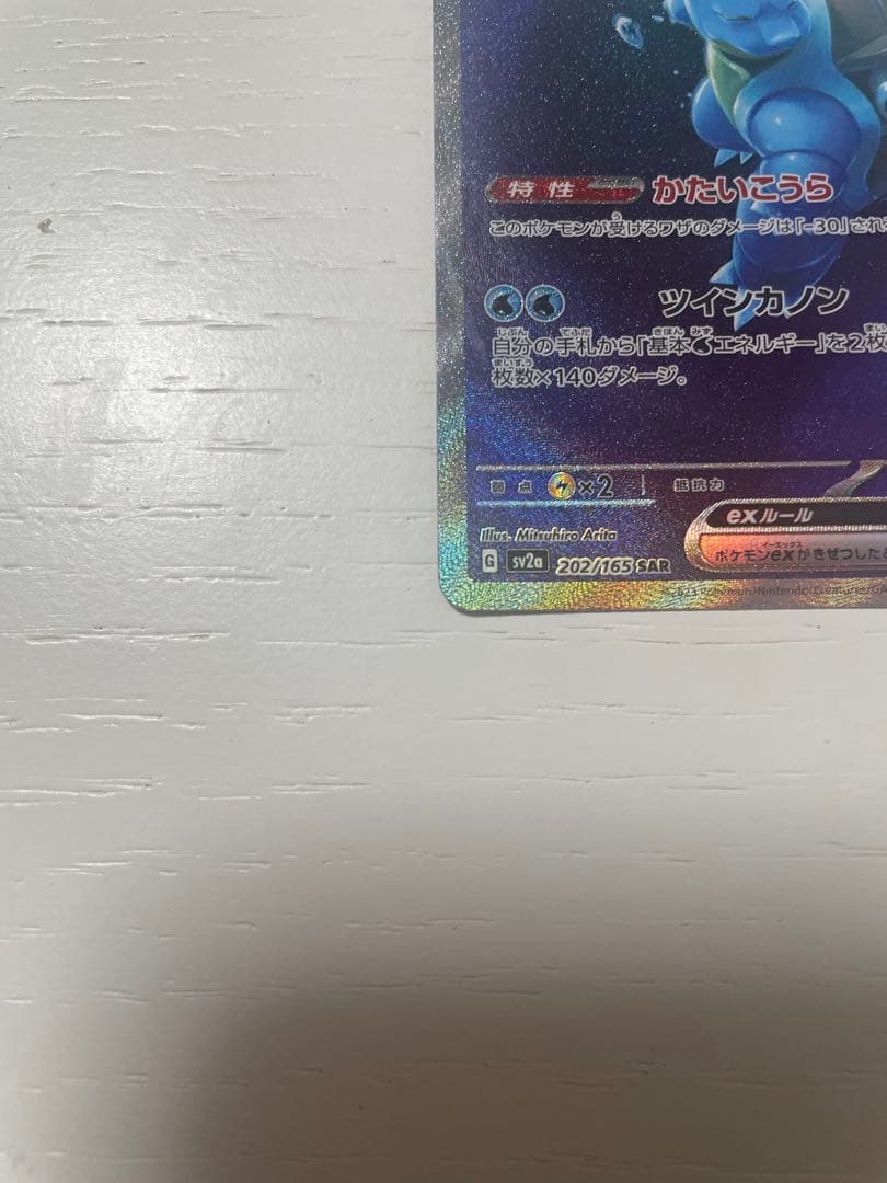 カメックスex SAR ポケモン151