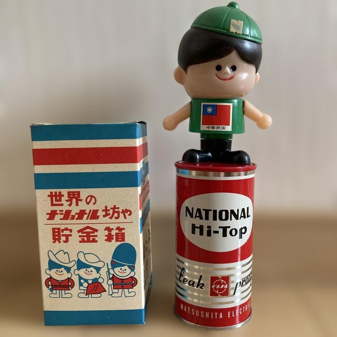 昭和レトロ　ナショナル坊や/ハイトップ乾電池貯金箱