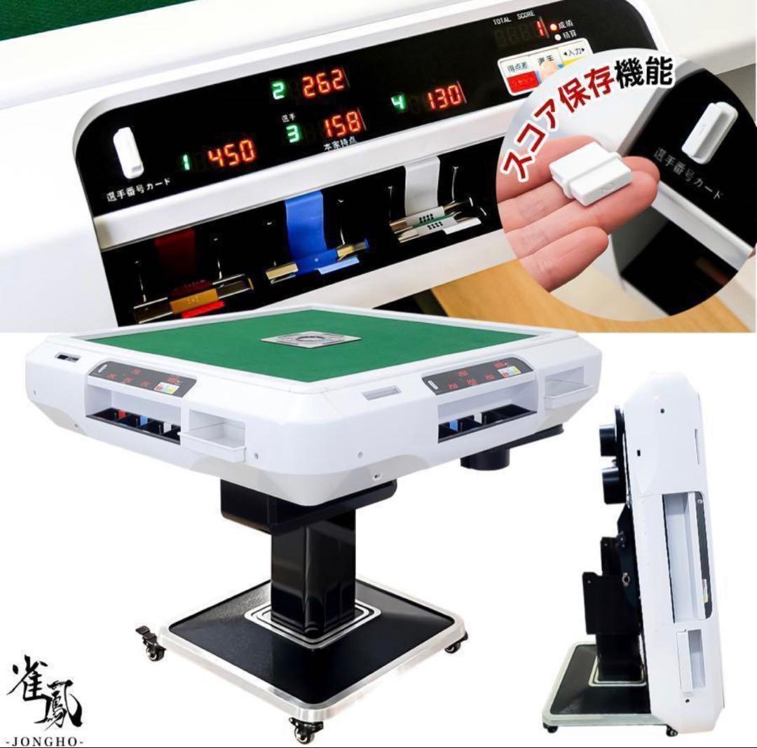 新品＊全自動麻雀卓 点数表示 麻雀卓 全自動 折りたたみ 点棒計算表示　アルミ脚
