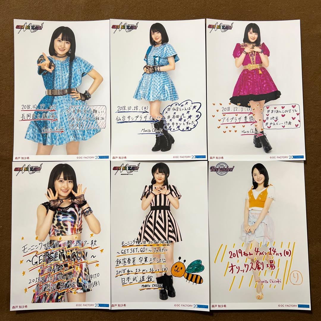 モーニング娘 カントリーガールズ 森戸知沙希 生写真 ハロプロ get set〜