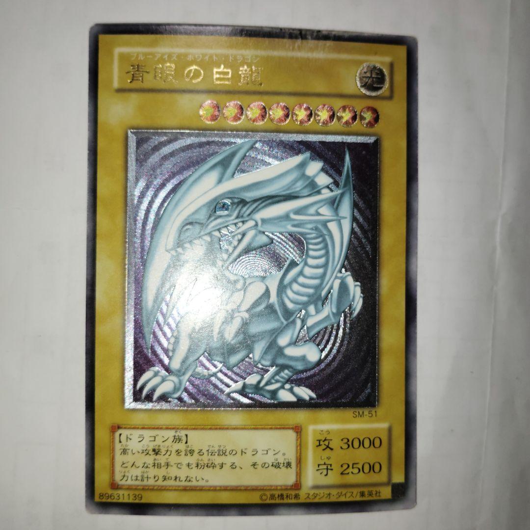 遊戯王ブルーアイズホワイトドラゴンレリーフ