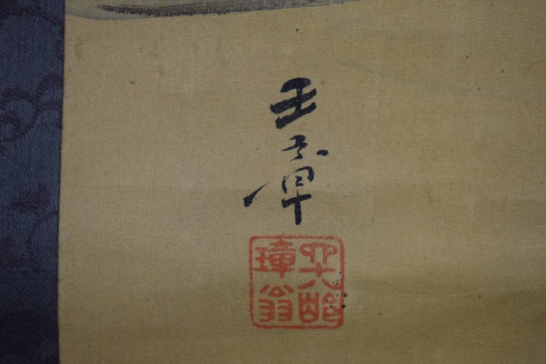 川端玉章/山水宝船図/ 布袋屋掛軸HJ-479