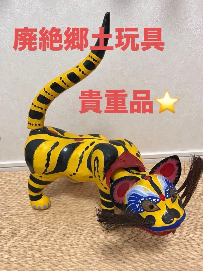 【早い物勝ち】出雲の郷土玩具 張子虎