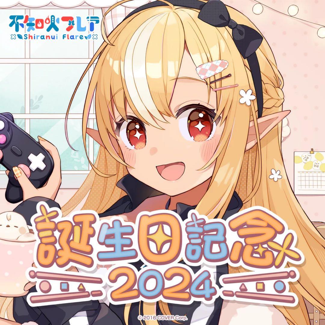 ★新品未使用★不知火フレア2024 誕生日記念フルセット 数量限定ver.
