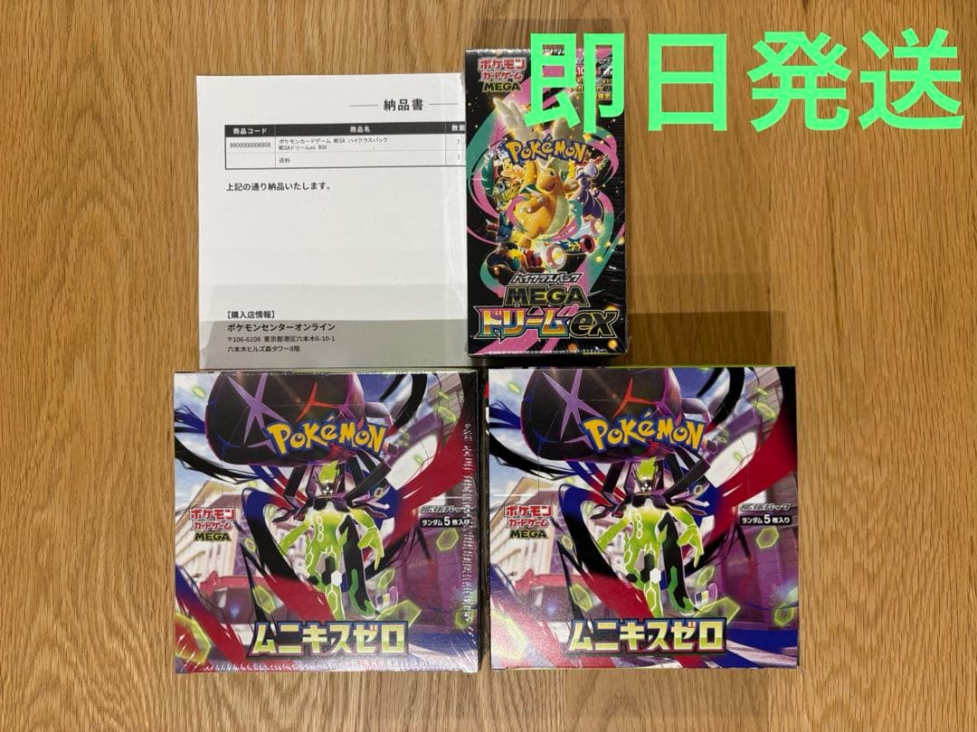 ポケモンカード ムニキスゼロ MEGAドリームex シュリンク付他 3BOX