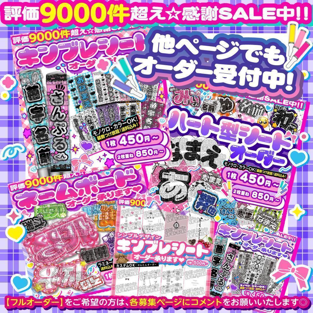 fSSS様⑅キンブレシート オーダー⑅/24