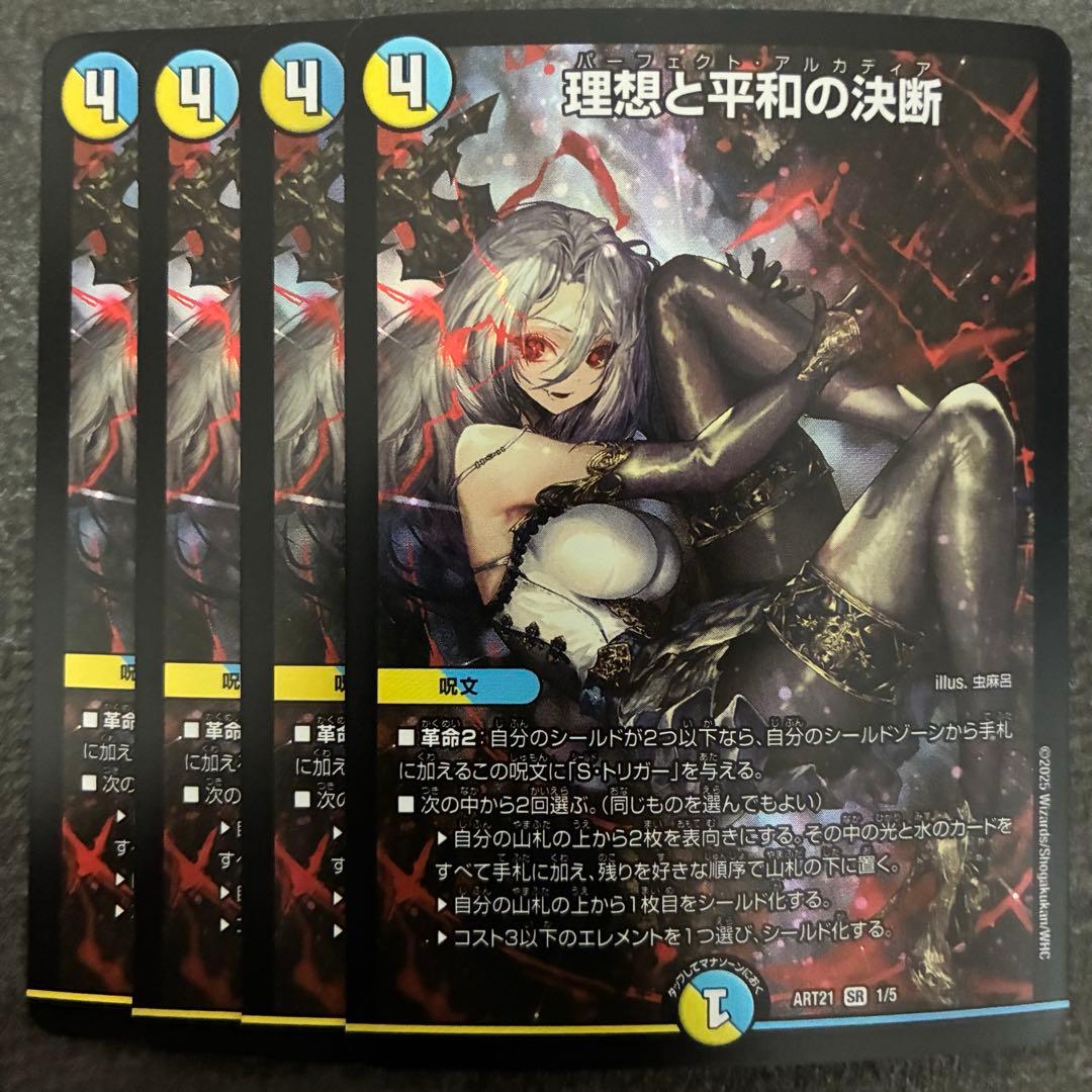 理想と平和の決断パーフェクトアルカディア　　神アート　4枚