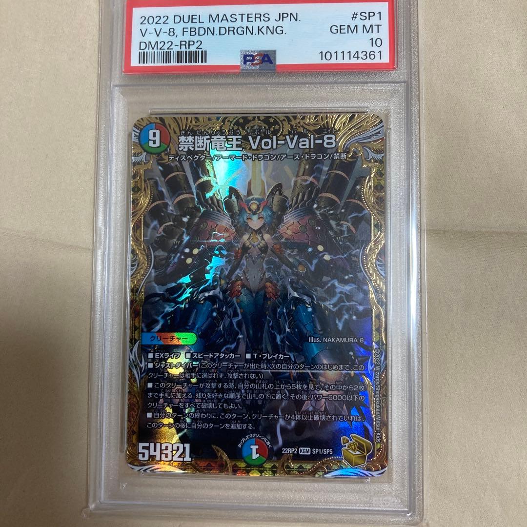 禁断電王 Vol-Val-8 PSA10 GEM MT #SP1