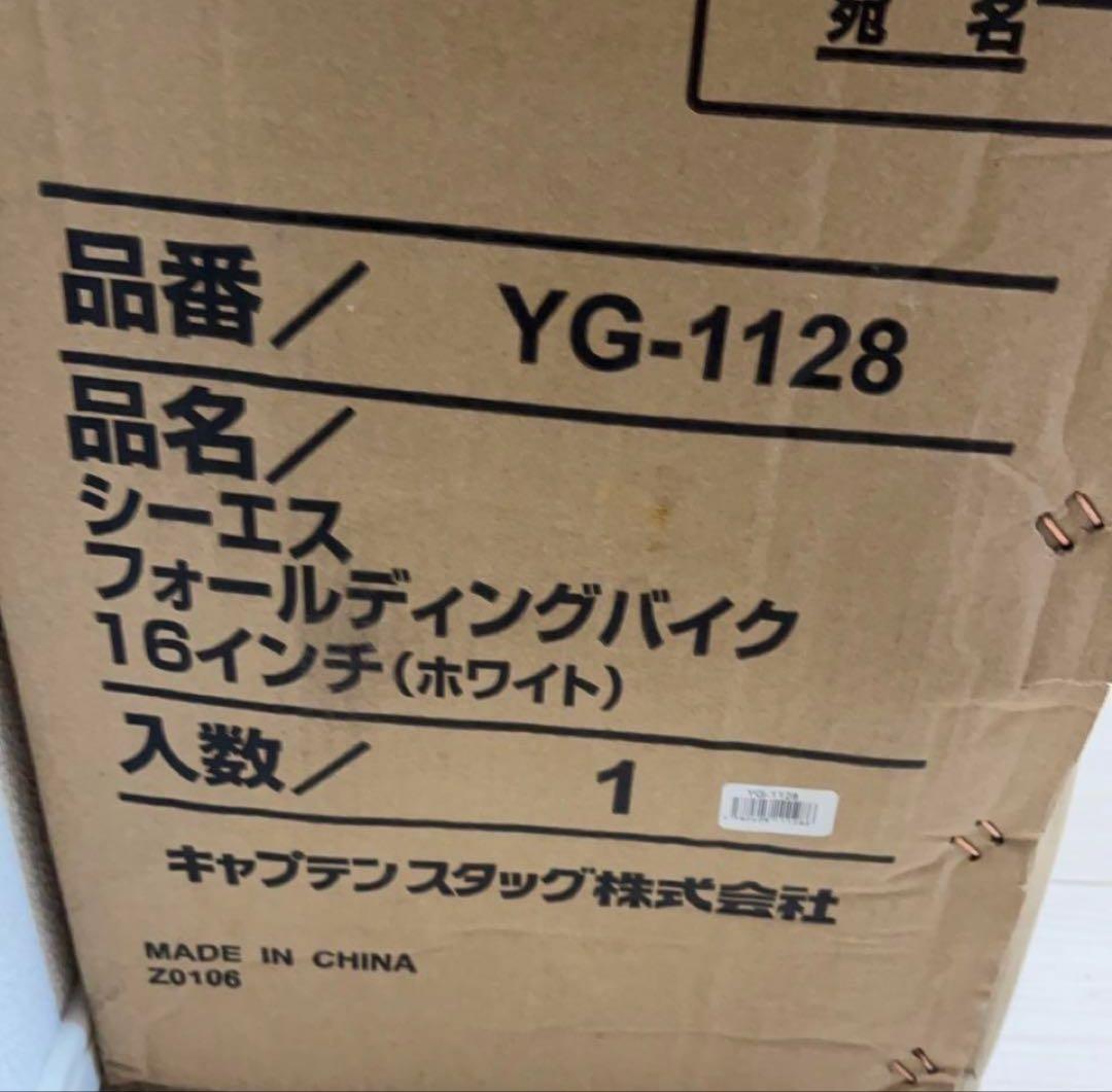 キャプテンスタッグ　折りたたみ自転車　16インチ　新品未使用