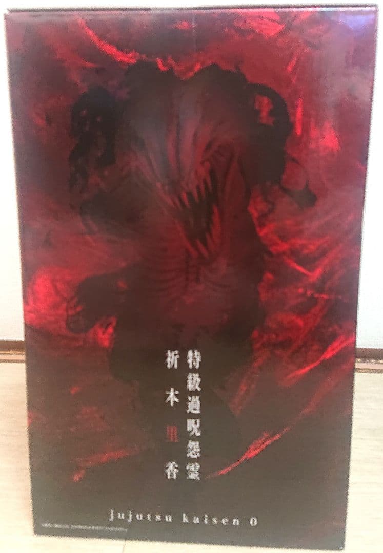 一番くじ 劇場版 呪術廻戦 0 -1224- C賞 特級過呪怨霊 祈本里香